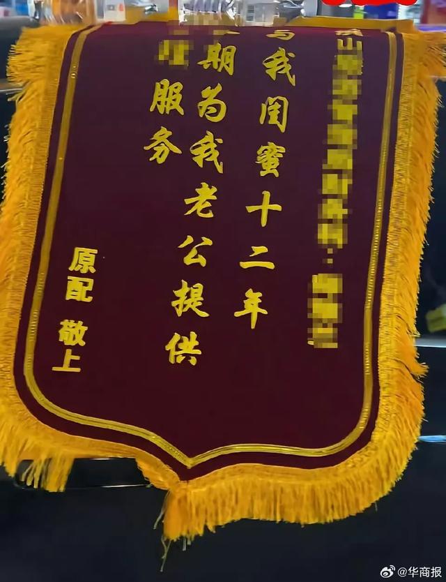 “利用上班时间约闺蜜老公开房，替闺蜜照顾老公五年”“长期为我老公提供××服务”女子被公开挂介入婚姻横幅