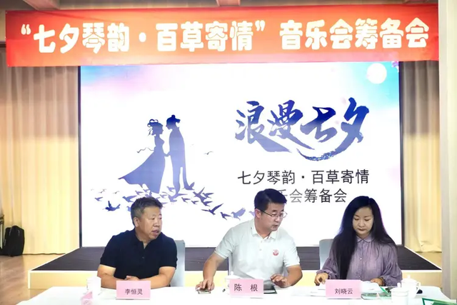 定了！“七夕琴韵·百草寄情”音乐会8月28日山西晋中开演