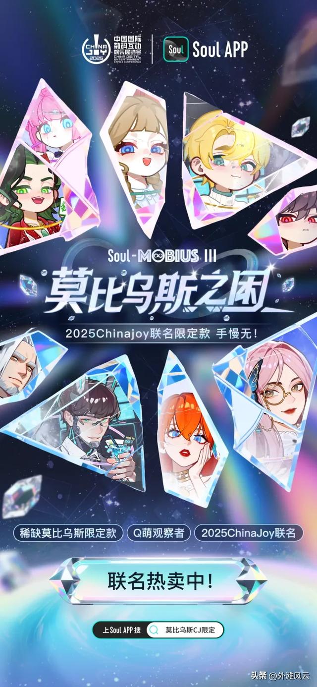 ChinaJoy上，这家平台在三次元的世界打造“Gen AI社交游乐园”