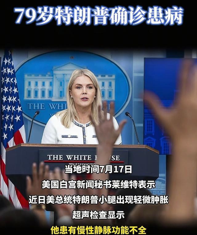 特朗普的身体到底出了什么问题
