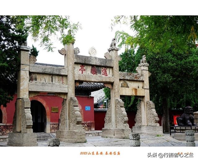 山东行游影记（304）—泰安遥参亭