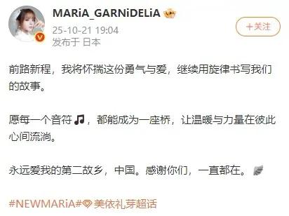 日本歌手美依礼芽把微博账号名前缀改成中文，曾发文表示“永远支持一个中国”