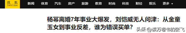 离婚7年，39岁杨幂高调宣布喜讯，刘恺威终为自己的错误买了单。