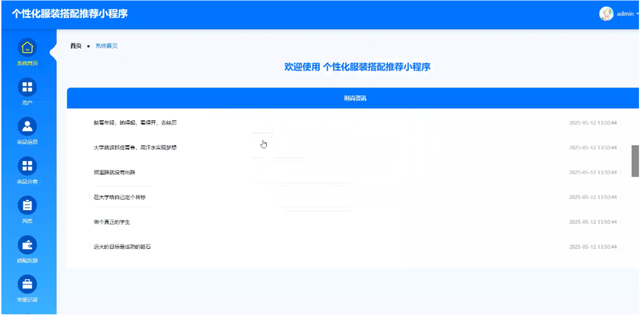 个性化服装搭配推荐小程序-计算机毕业设计源码+LW文档