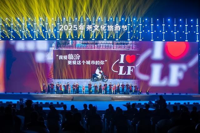 山西临汾市三县（区）首次联合主办的2025年尧文化旅游节开幕