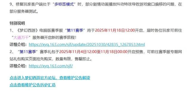 #梦幻西游电脑版#25年11月4日维护公告解读……