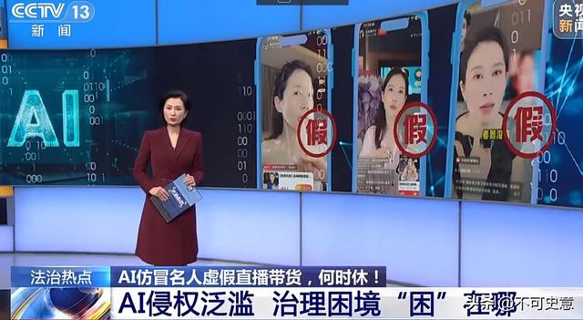 央视揭开新型AI骗局，温峥嵘深受其害，靳东担心的事还是发生了！