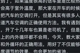 夏天到了，汽车空调是开内循环，还是外循环？网友评论亮了！图片