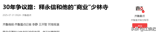 不查不知道一查吓一跳，掌控少林寺38年的释永信，私下到底有多壕