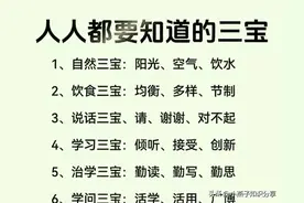 人人都要知道的三宝到底是哪些？看完明白了图片