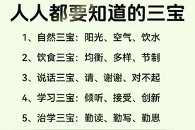 人人都要知道的三宝到底是哪些？看完明白了图片