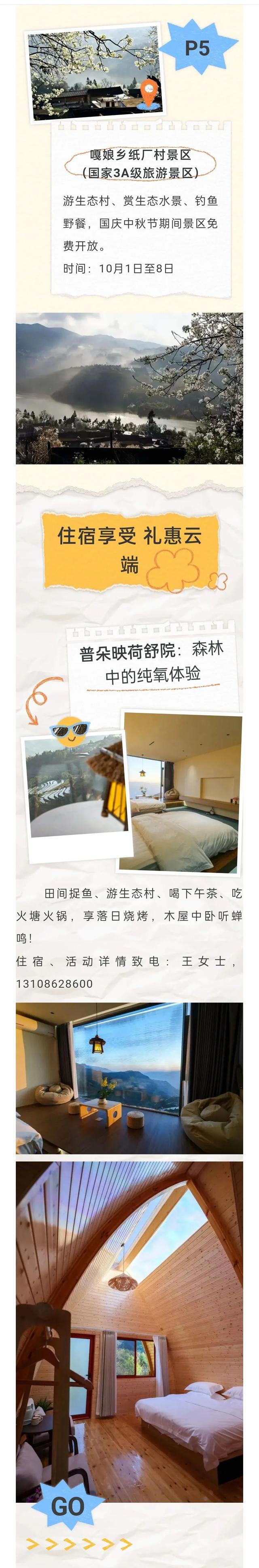 “双节”吃住元阳攻略,8天撒欢元阳不打烊!