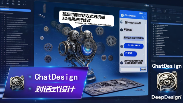 走进DeepX®️！一键生成设计图，让你什么都能造