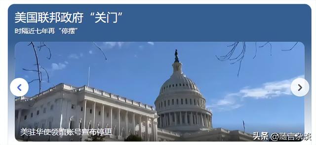 十一期间国内外大事儿盘点：全世界都知道中国放假了，美政府停摆