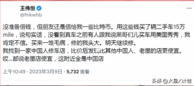 捧着甜甜圈、高呼我爱美国的王伟恒，如今成过街老鼠自作自受