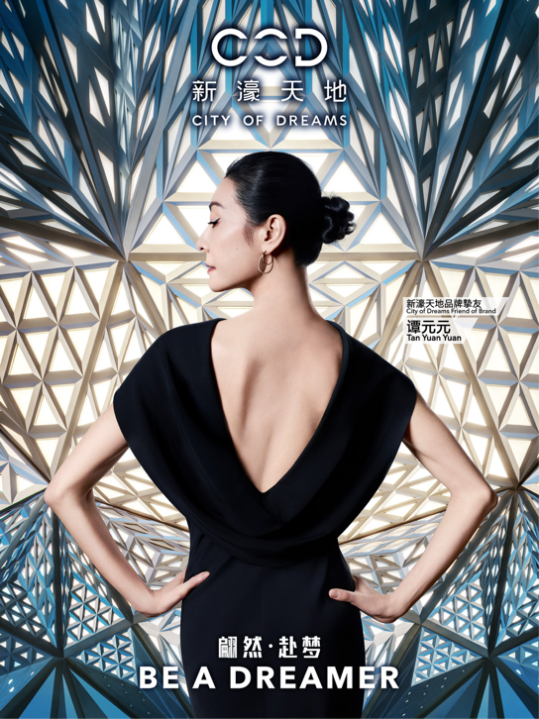 新濠天地启幕“Be A Dreamer”品牌新章， 重塑奢华旅行未来