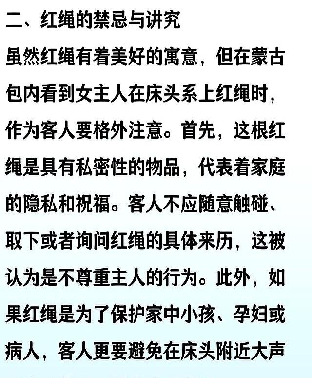 在蒙古包过夜，如果发现女主人在床头系上红绳，需要注意什么呢？