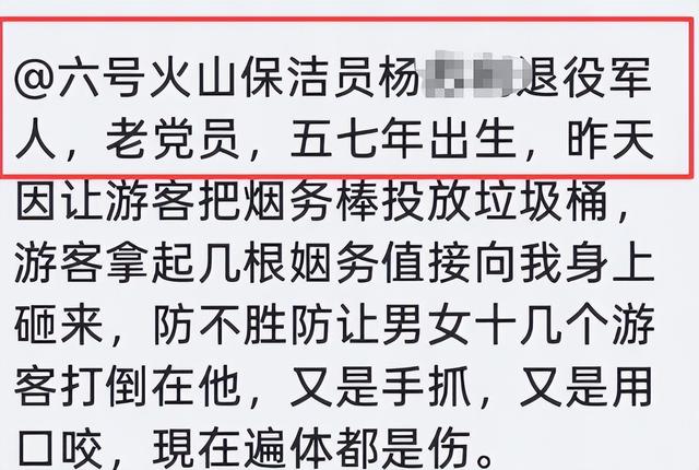 68岁保洁被游客群殴后续：伤情曝光是退伍老兵，警方介入网友炸锅