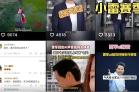 7天骂翻全网？雷军愤怒回应图片