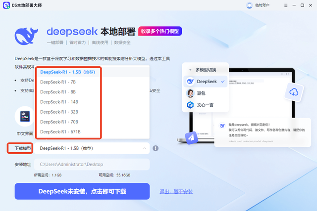 DeepSeek快速上手教程，零基础必看！