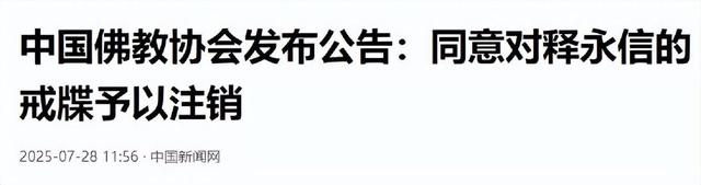 一波未平一波又起！释永信被抓，央视名嘴紧急发声，刘涛也受牵连