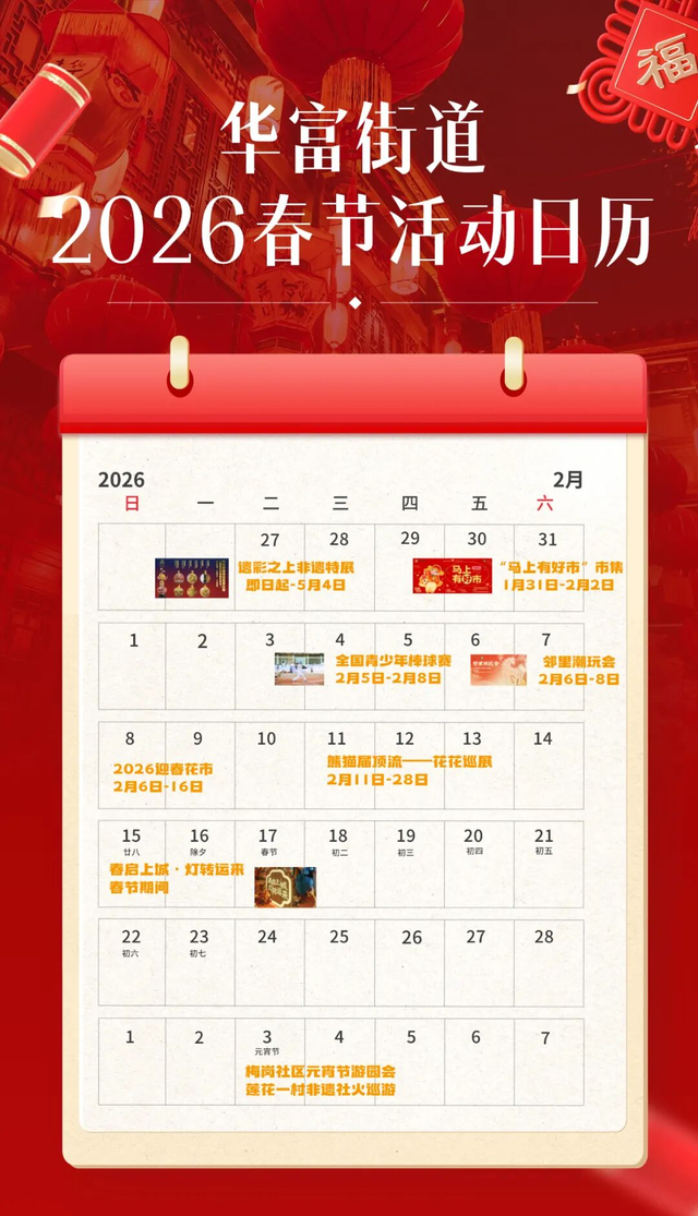 超全攻略！来福田这里开逛的人，先享受新年！