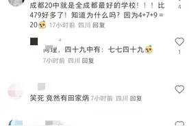 十二中一本率超高！石室天府600进400出，这届中学生吐槽火力猛图片