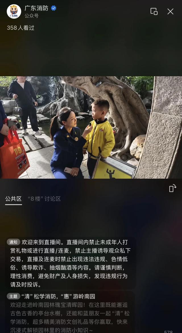 直播回顾|游名园学消防,安全知识藏在美景里