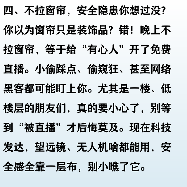 细思极恐！原来真的有很多人在家晚上不拉窗帘啊