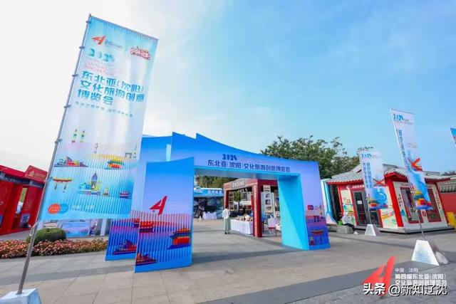 共赴文旅新境 域见创意未来 2025东北亚文化旅游创意博览会今日启幕