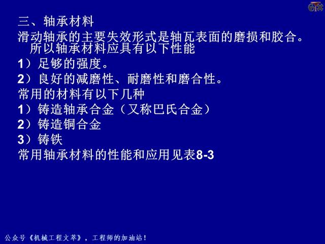 PPT课件：轴承的的基础知识