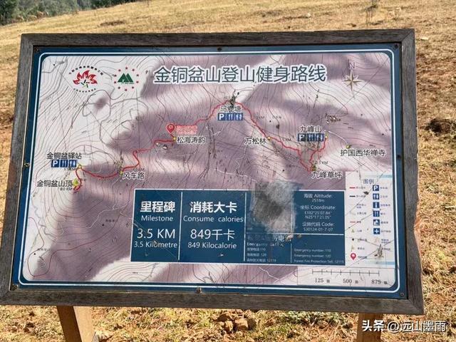 新年登高、祈愿美好，攀登富民金铜盆山，我们用徒步迎接2026