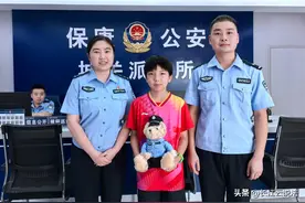 12岁女孩捡到一挎包，保康民警接力找到失主图片