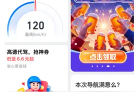 高德推出“AI代驾保镖”，以技术保障全链路代驾服务体验图片