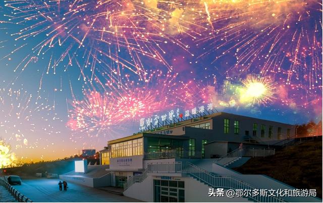 2026跨年去哪儿？鄂尔多斯超多活动承包你的仪式感，音乐、冰雪、萌兽陪你辞旧迎新→