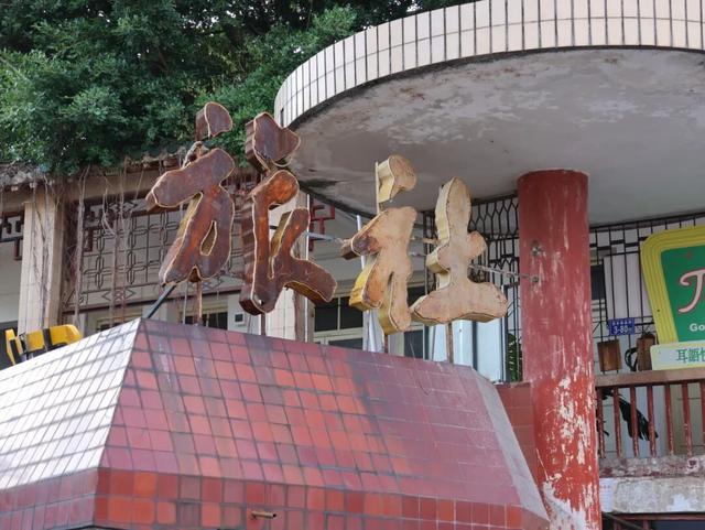 泉州这块招牌回来了！快去拍氛围感大片