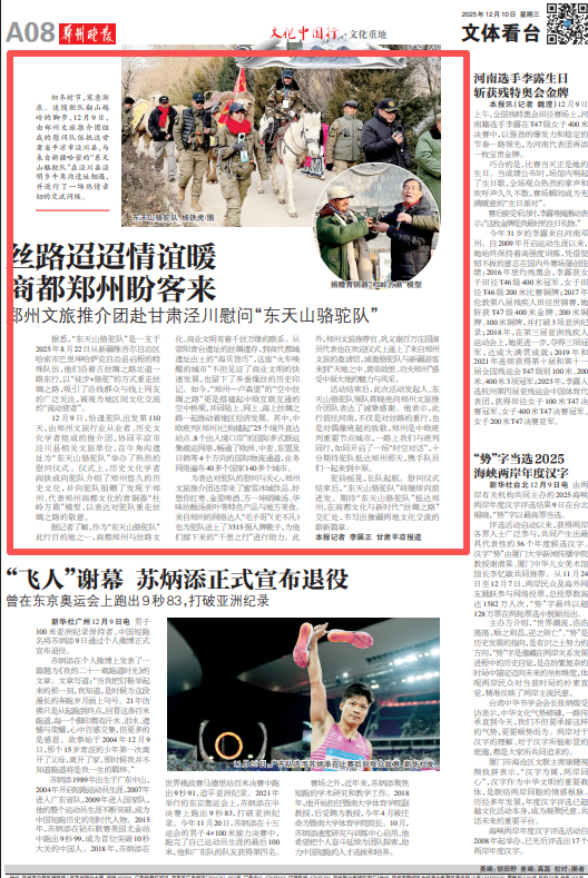 郑州文旅推介团赴甘肃泾川慰问“东天山骆驼队”