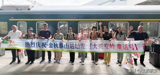 一票直达内蒙古！欣赏千里童话般秋色！这条旅游专列今起从泰安发车啦！