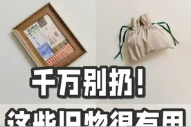 老一辈人的“物尽其用”太牛了！不花一分钱，让家里旧物变废为宝图片