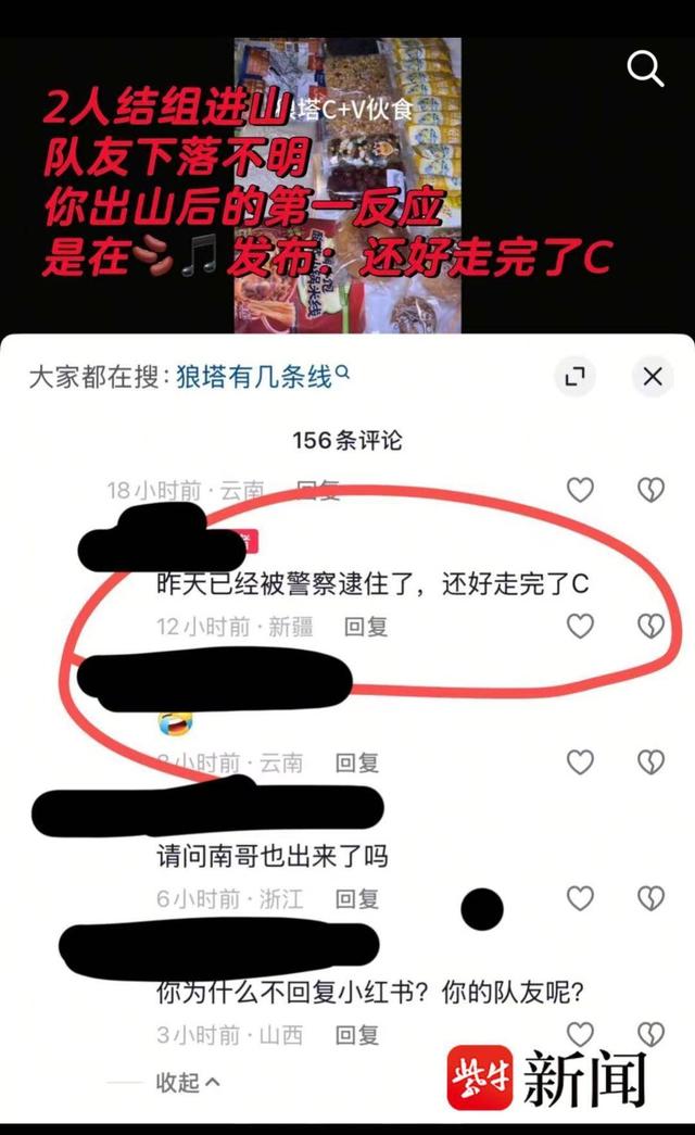 驴友组队违规穿越“狼塔”落水失踪，队友不等待救援继续行程引争议