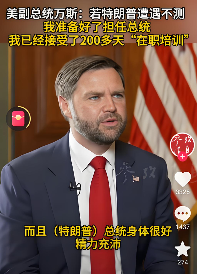 受训超200天，特朗普病情恶化？万斯等不及了，鲁比奥彻底出局