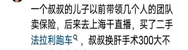 原来直播这么赚钱的吗？网友：这真的是我无法想象到的