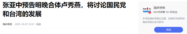 局势逆转：国民党主席改选爆出“重磅炸弹”，郑丽文或将白忙活？