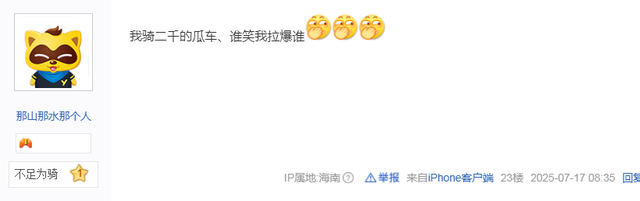 我就一3000块的车，啥装备没有，出去骑车应该没人笑吧！