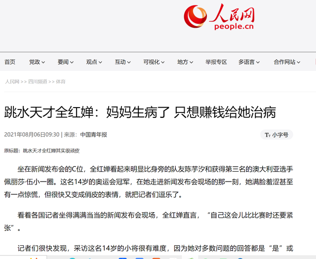 同是冠军父母，陈芋汐父母夸女儿很自律，全红婵母亲却说：胖点好