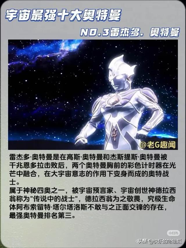 宇宙最强奥特曼十强排行榜