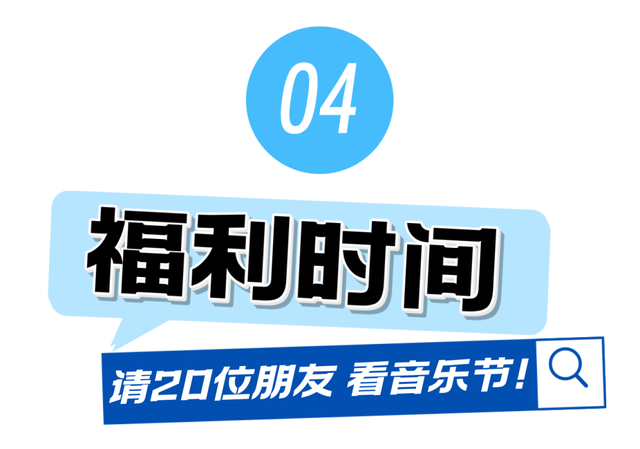 珠海草莓音乐节！攻略来了！（请20人去看）