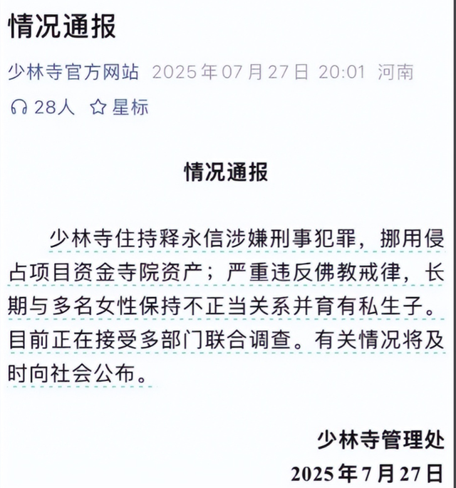 不查不知道一查吓一跳，掌管少林寺38年的释永信，私下到底多享受