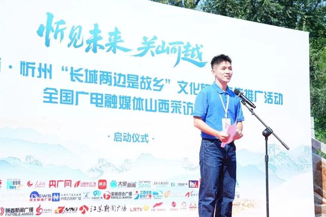 “长城两边是故乡”文旅融合高质量发展全国广电融媒体山西采访行活动启动
