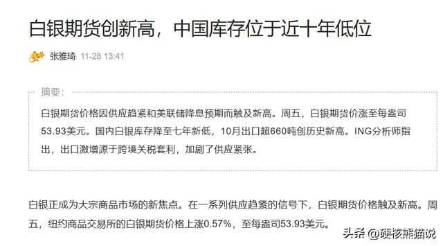 40年来最大暴涨，美国掀起抢银大战，中国直接把白银当稀土管控